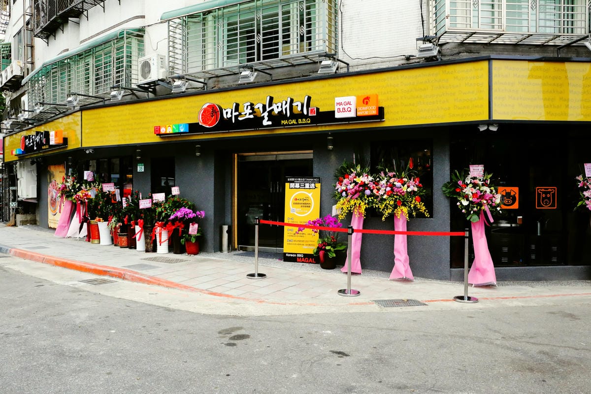 【食║台北】新麻蒲海鷗臺灣1號店마포갈매기～新店快訊！史上最強的韓式烤肉店登台！（分享本文+粉絲團按讚+留言就有機會獲得韓國知名保養品唷！）　