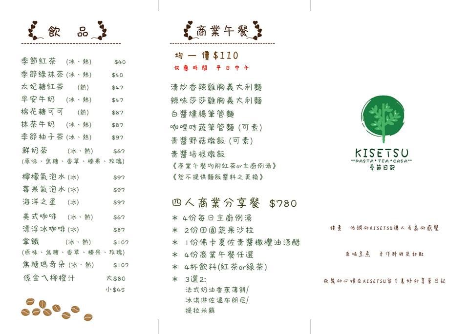 【食║板橋】Kisetsu 季節日記～隱身巷弄間童話鄉村風格。板橋早午餐、義大利麵。溫馨平價x五星味蕾