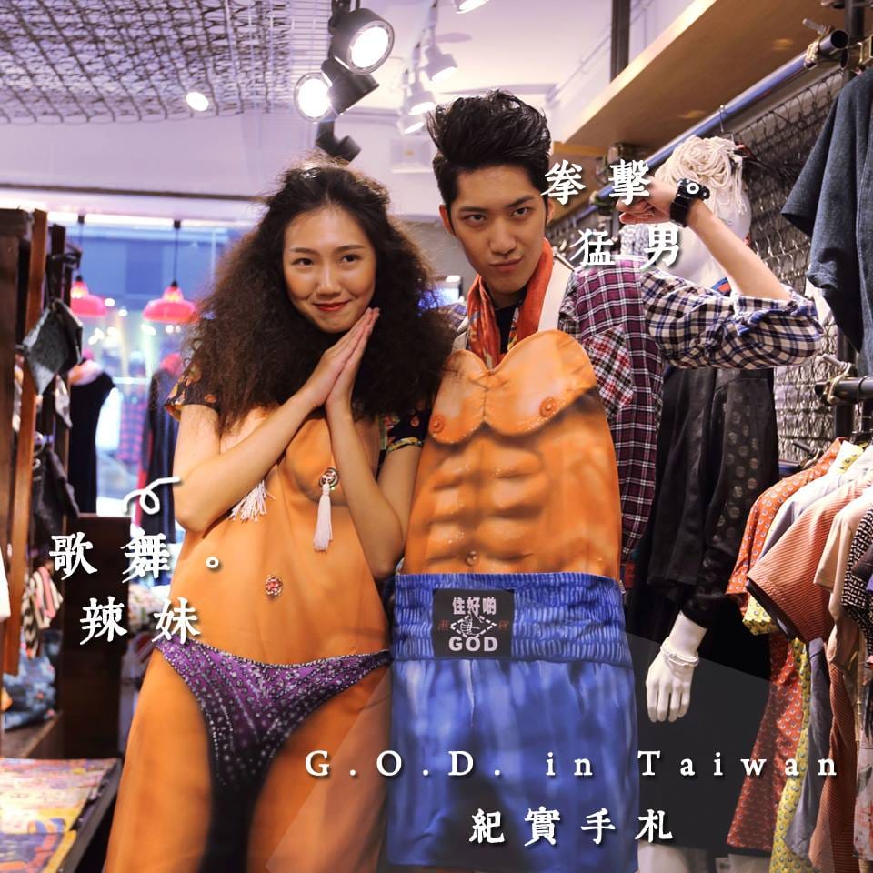 【住║台北】GOD 住好啲 Taiwan～居家裝飾。香港馳名文創潮牌，從家飾、文具禮品到服飾包款，經典不敗瘋靡全球