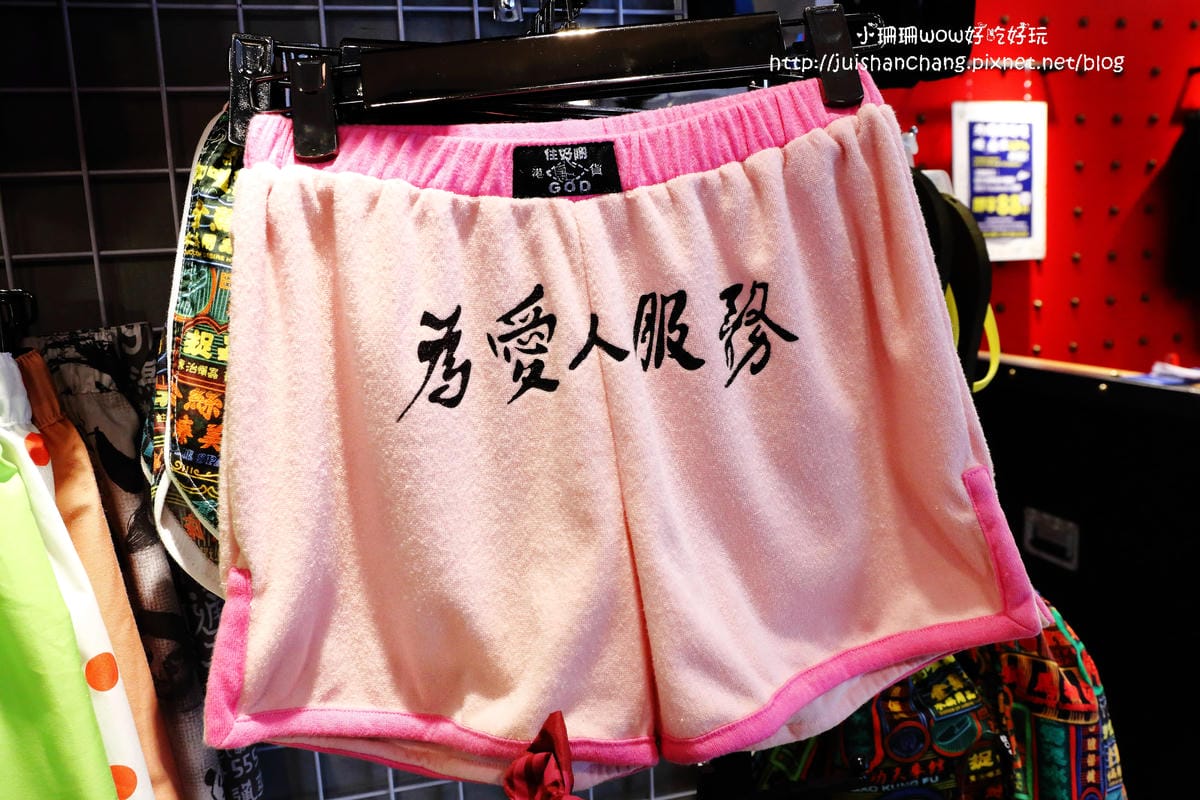 【住║台北】GOD 住好啲 Taiwan～居家裝飾。香港馳名文創潮牌，從家飾、文具禮品到服飾包款，經典不敗瘋靡全球