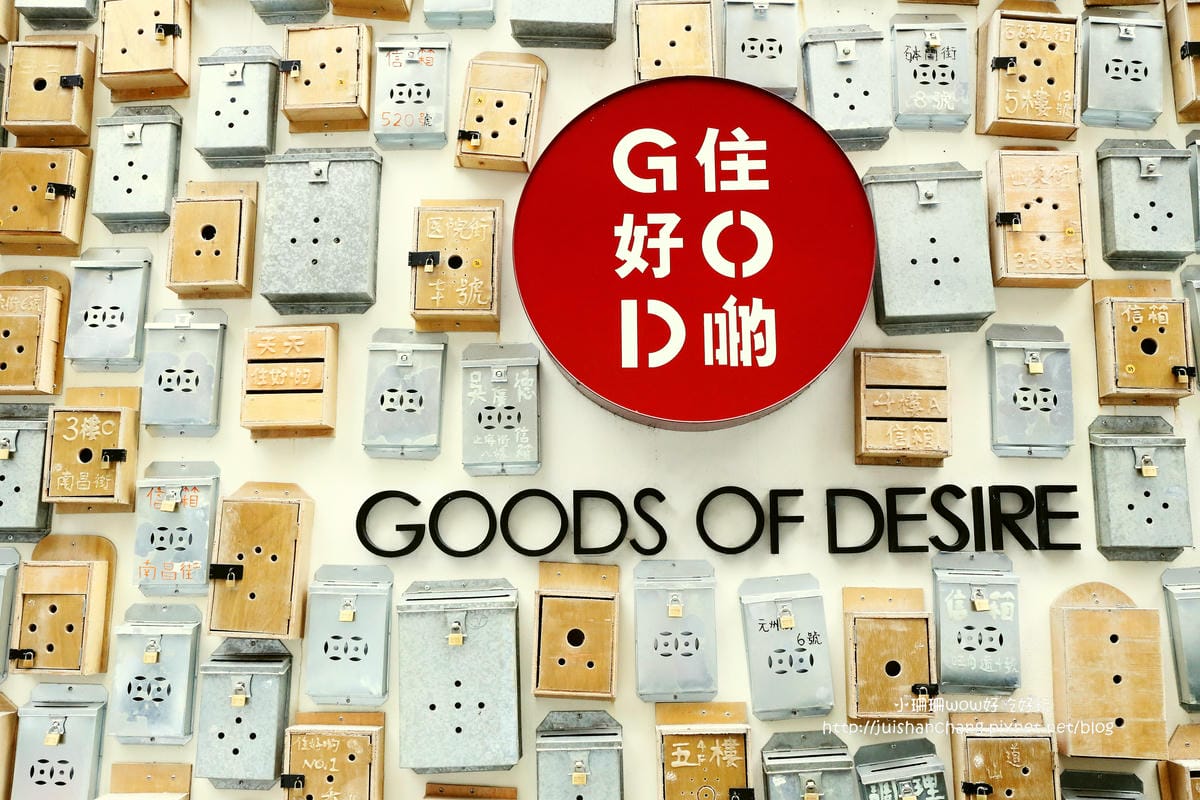 【住║台北】GOD 住好啲 Taiwan～居家裝飾。香港馳名文創潮牌，從家飾、文具禮品到服飾包款，經典不敗瘋靡全球