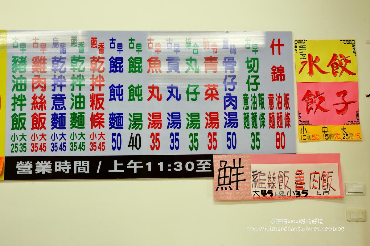 【食。台北】台灣美食。古早烏醋麵～五星級什錦麵，金金看，好好呷！這不分享太對不起大家了！(已歇業)