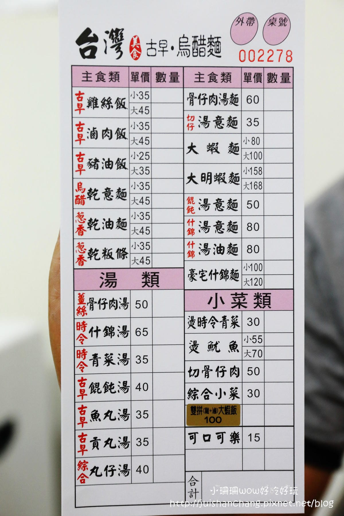 【食。台北】台灣美食。古早烏醋麵～五星級什錦麵，金金看，好好呷！這不分享太對不起大家了！(已歇業)