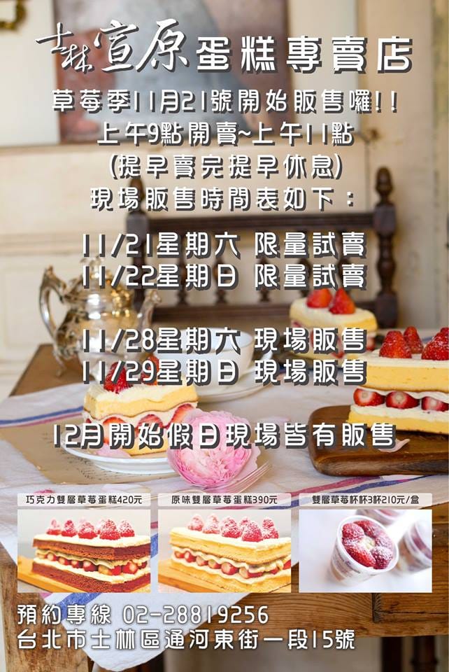 【團購║台北】士林宣原蛋糕專賣店～秒殺的『原味雙層草莓蛋糕』。專屬我們的瘋狂草莓季！