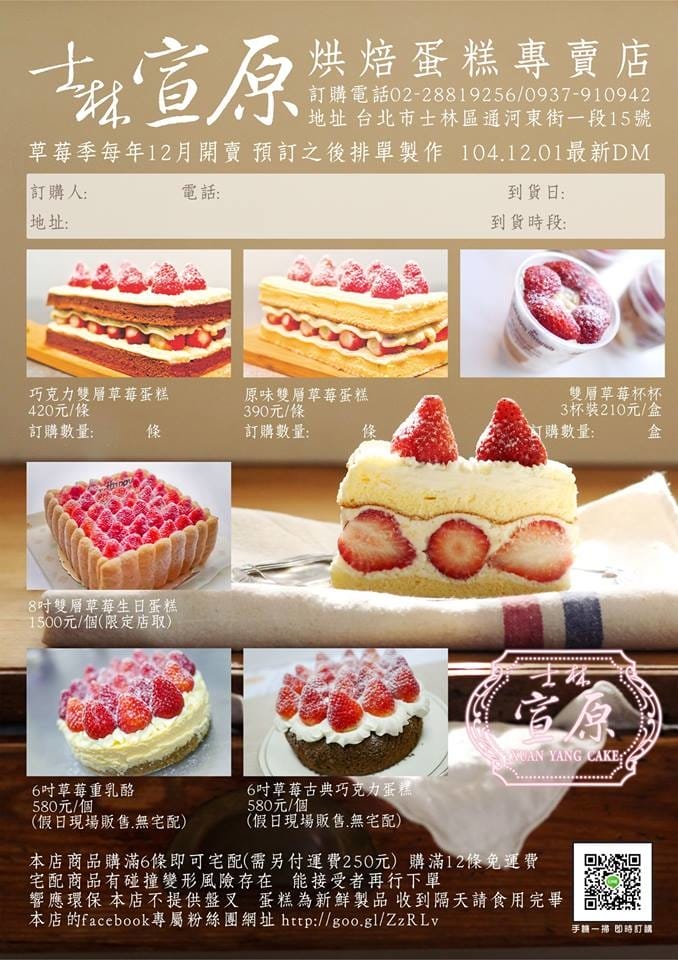 【團購║台北】士林宣原蛋糕專賣店～秒殺的『原味雙層草莓蛋糕』。專屬我們的瘋狂草莓季！