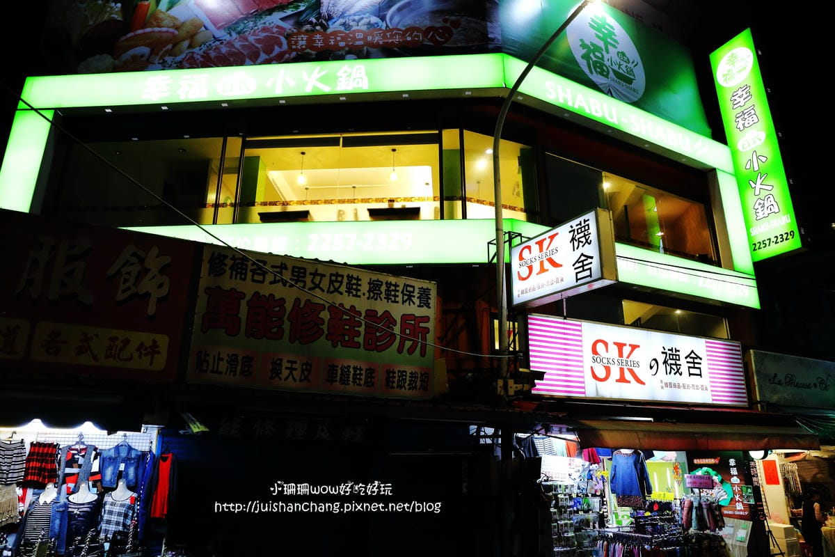 【食║板橋】幸福日式小火鍋～新埔站火鍋。黑嚕嚕的墨魚鍋底好特別！（已歇業）　