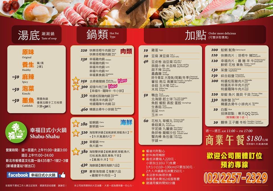 【食║板橋】幸福日式小火鍋～新埔站火鍋。黑嚕嚕的墨魚鍋底好特別！（已歇業）　