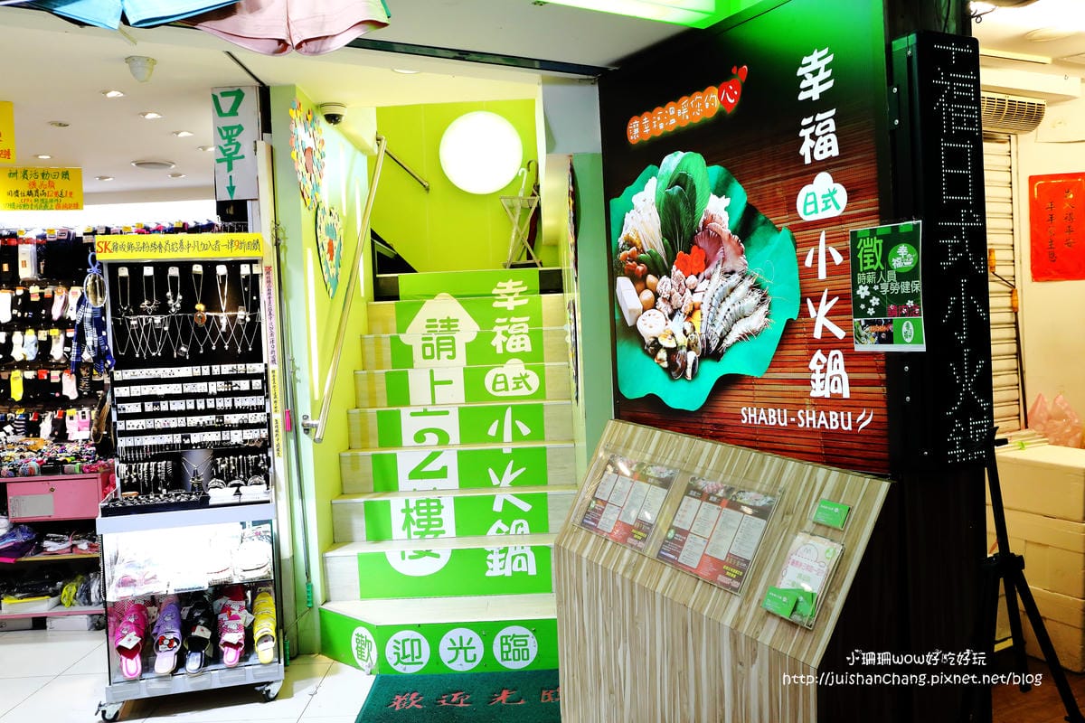 【食║板橋】幸福日式小火鍋～新埔站火鍋。黑嚕嚕的墨魚鍋底好特別！（已歇業）　