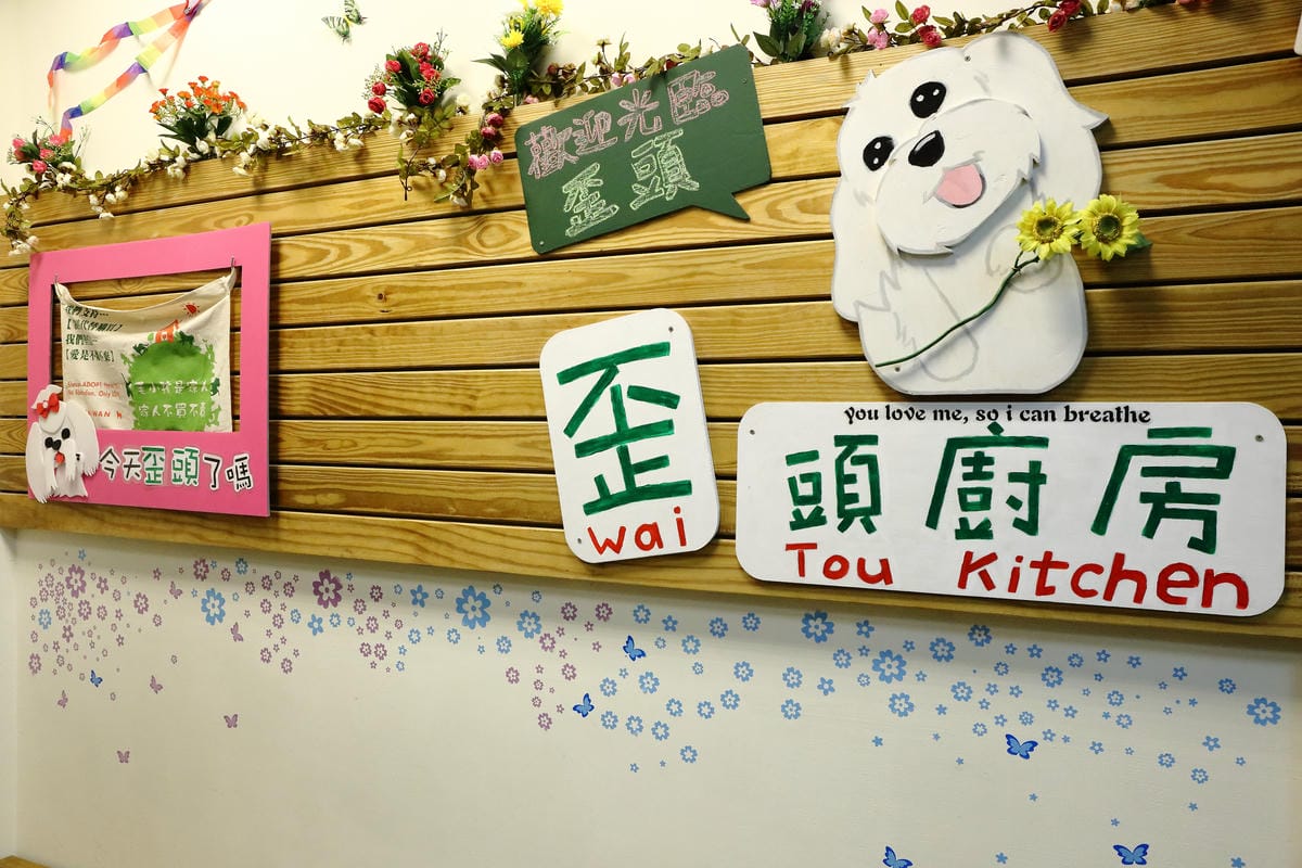 【食║永和】歪頭廚房～奔跑吧！毛寶貝！帶著狗狗一起吃飯/寵物友善餐廳