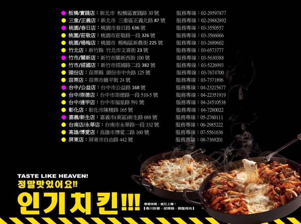 【食║三重】Omaya麻藥瘋雞～超夯排隊名店。韓國春川炒雞專賣店。台灣前三大最想吃的韓國餐廳第一名！（已歇業）　