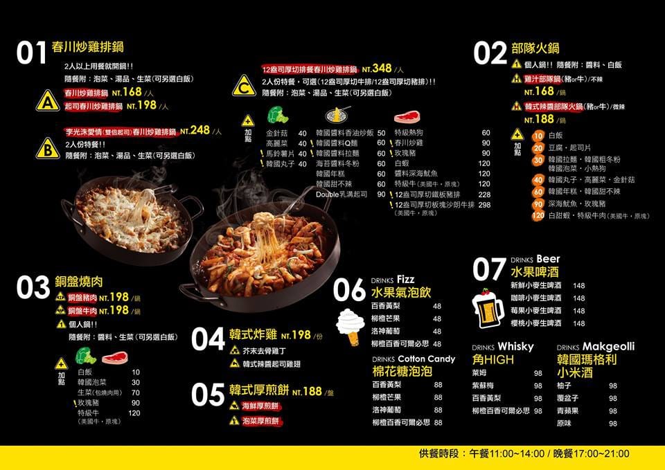 【食║三重】Omaya麻藥瘋雞～超夯排隊名店。韓國春川炒雞專賣店。台灣前三大最想吃的韓國餐廳第一名！（已歇業）　