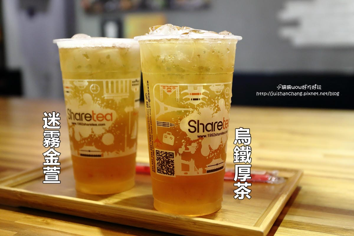 【食║台北】Sharetea品牌旗艦店～環遊世界，就是愛喝茶。台灣精緻手搖茶飲新風潮。以茶入點×以點品茶×以茶享茶