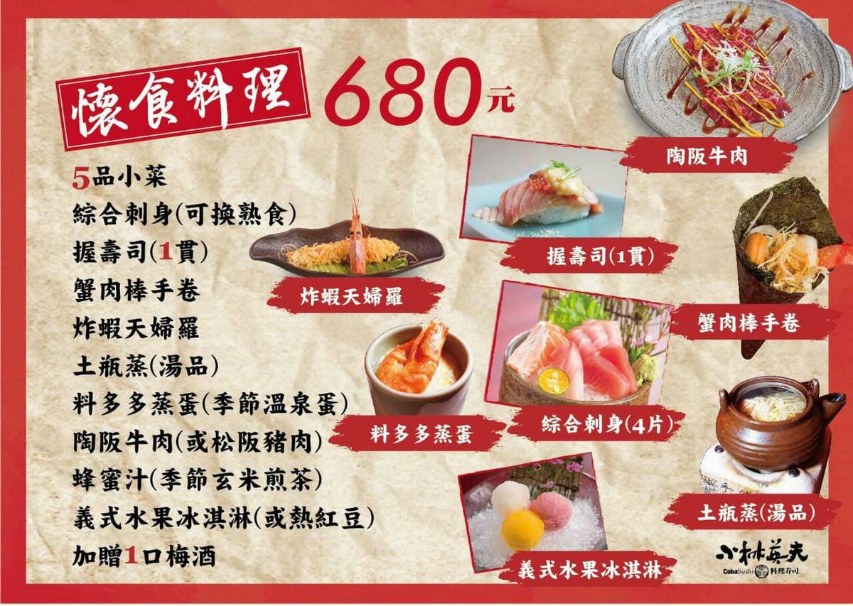 【食║台北】小林英夫～懷石日本料理壽司店，平價新鮮樣樣驚奇！
