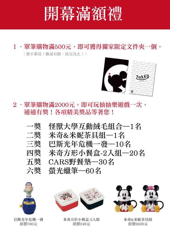 【購物║台北】全台首家迪士尼Zakka House新開幕！！！迪士尼粉絲們尖叫吧！！！(文末抽獎)