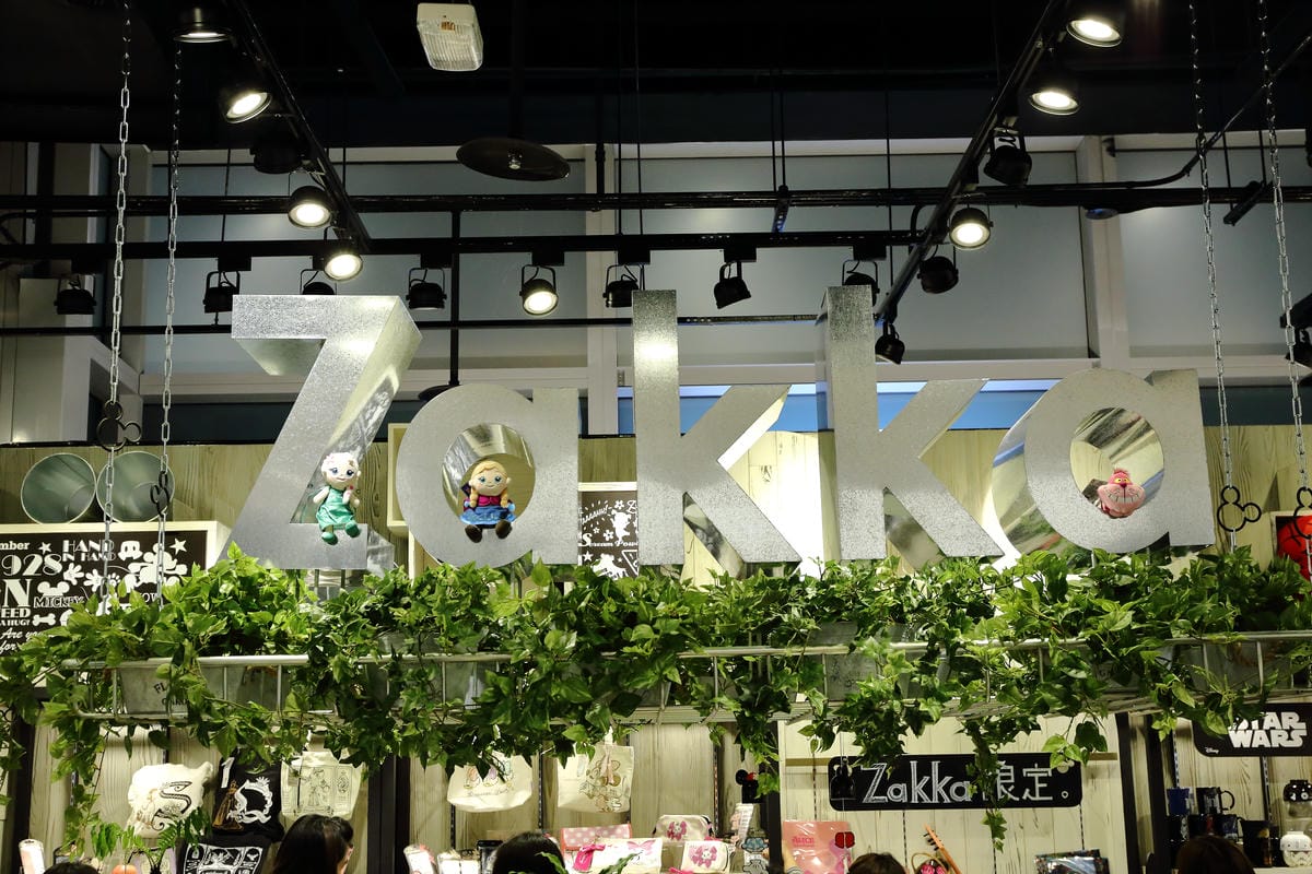 【購物║台北】全台首家迪士尼Zakka House新開幕！！！迪士尼粉絲們尖叫吧！！！(文末抽獎)