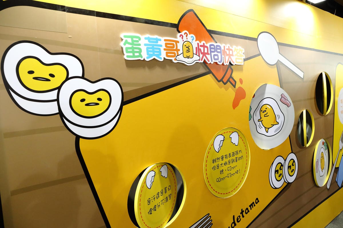 【展覽║台北】蛋黃哥懶得展～「懶」到不行的蛋黃哥開展，搶先看！(文末贈票)