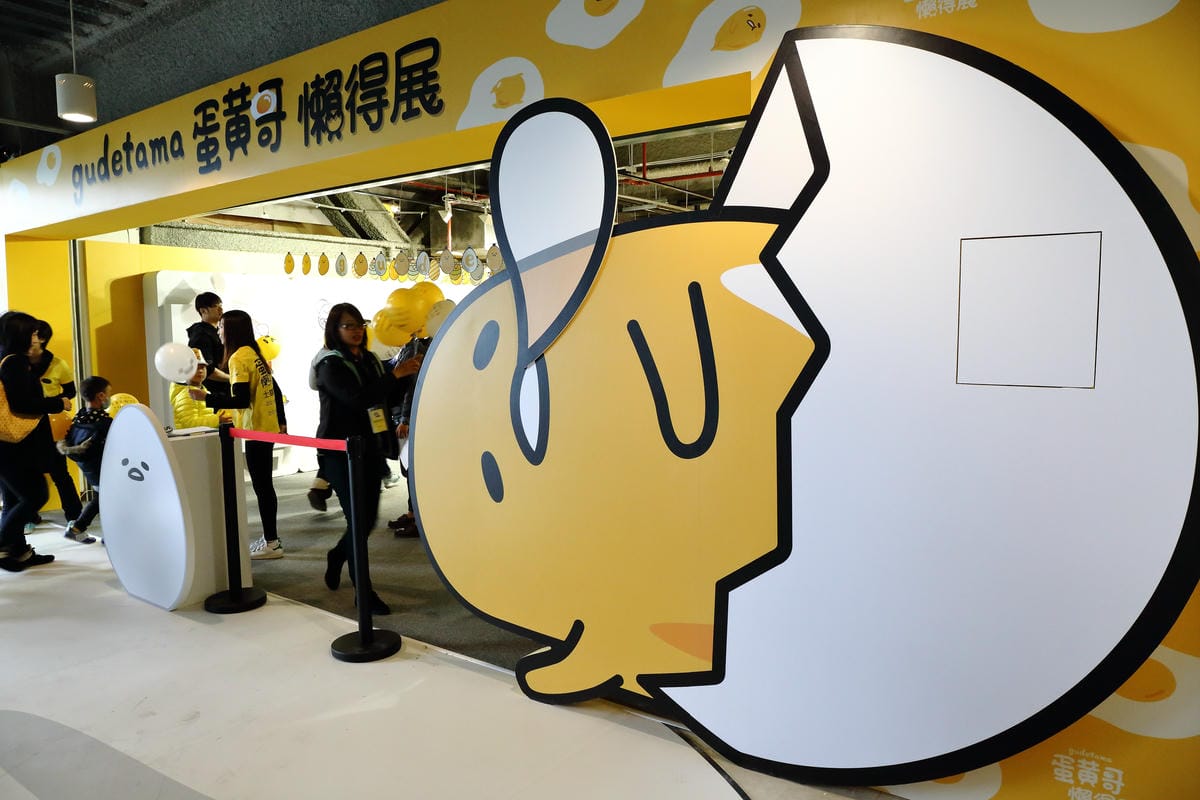 【展覽║台北】蛋黃哥懶得展～「懶」到不行的蛋黃哥開展，搶先看！(文末贈票)