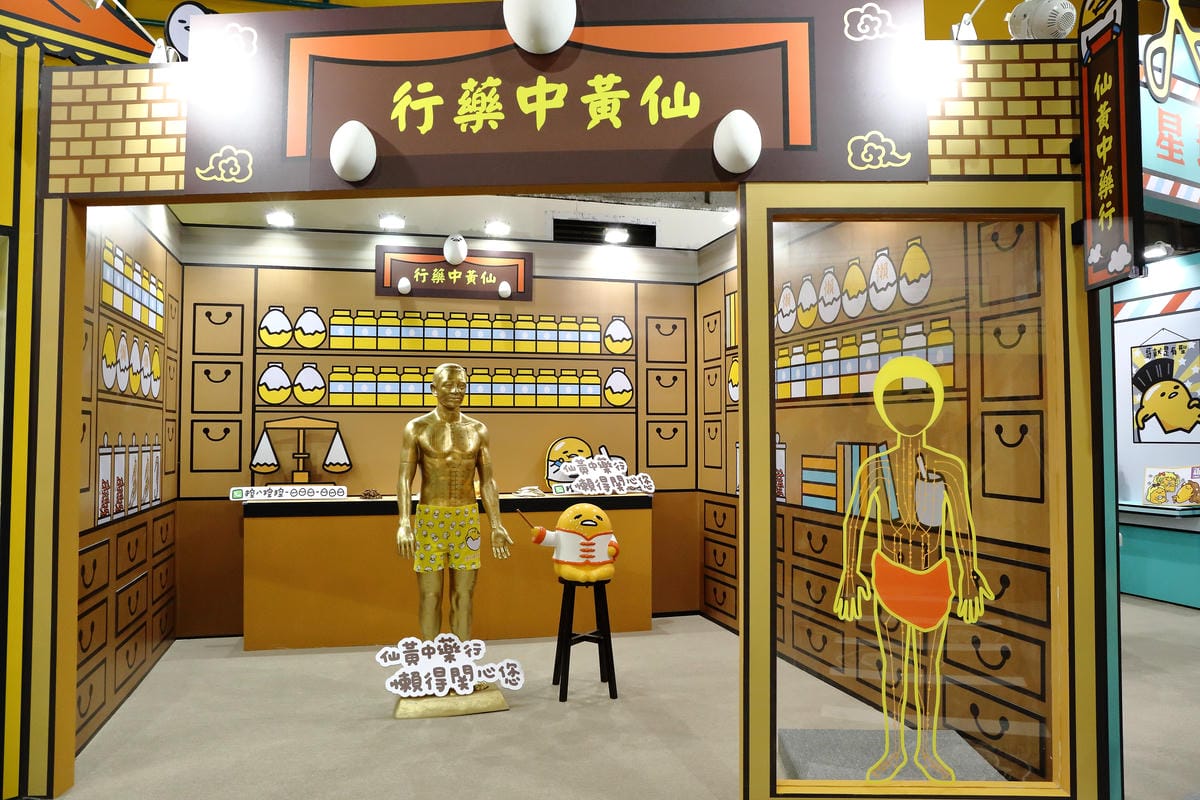 【展覽║台北】蛋黃哥懶得展～「懶」到不行的蛋黃哥開展，搶先看！(文末贈票)