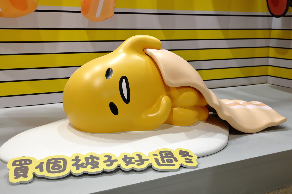 【展覽║台北】蛋黃哥懶得展～「懶」到不行的蛋黃哥開展，搶先看！(文末贈票)