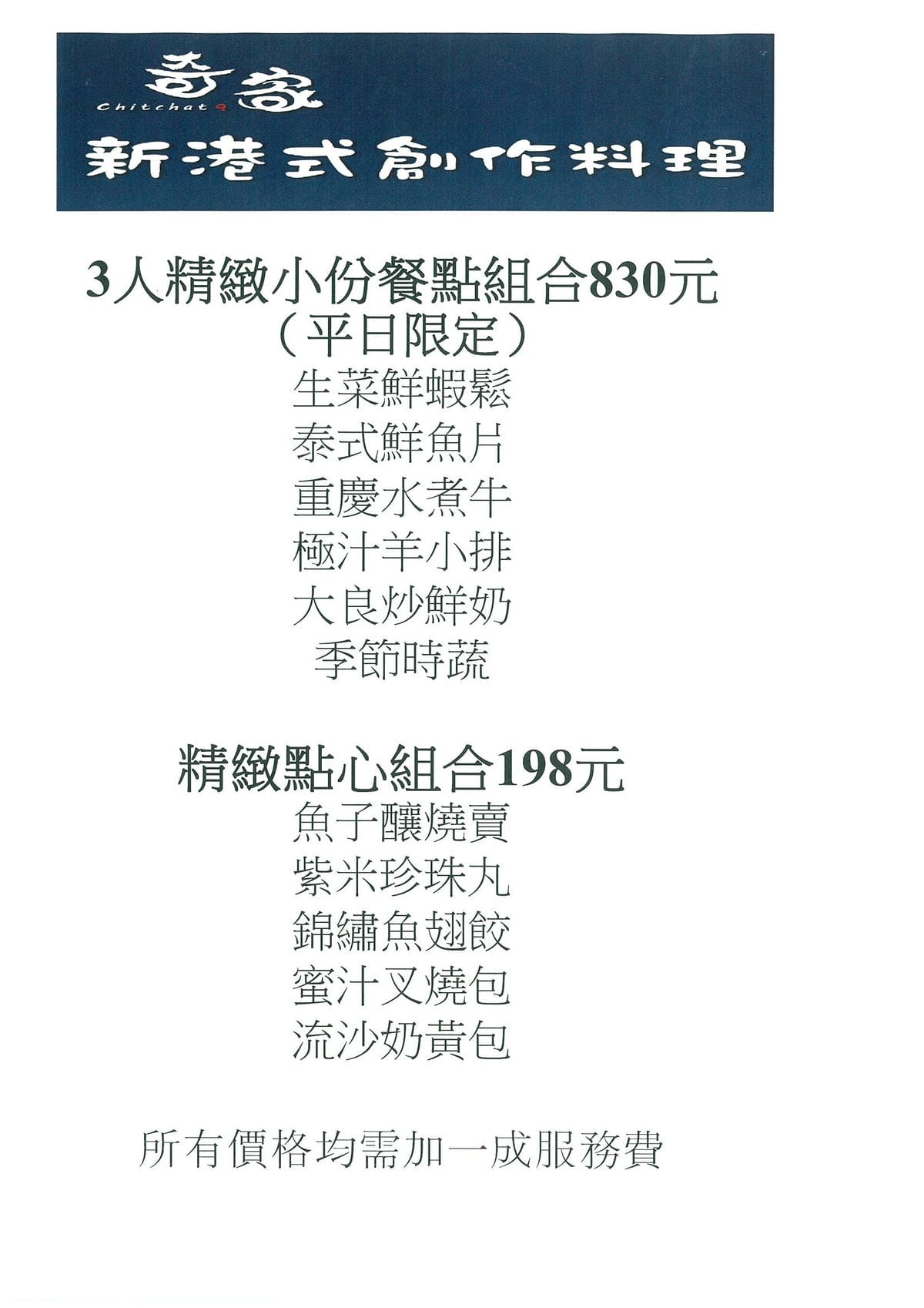 【食║三重】奇家新港式創作料理～新感覺の創作料理，一道道前所未見的新菜色，給你嶄新的視覺及味覺的感受