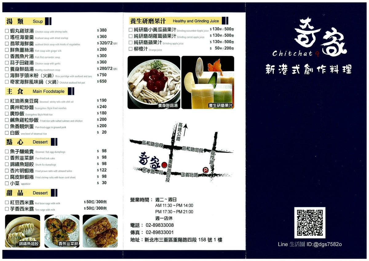 【食║三重】奇家新港式創作料理～新感覺の創作料理，一道道前所未見的新菜色，給你嶄新的視覺及味覺的感受