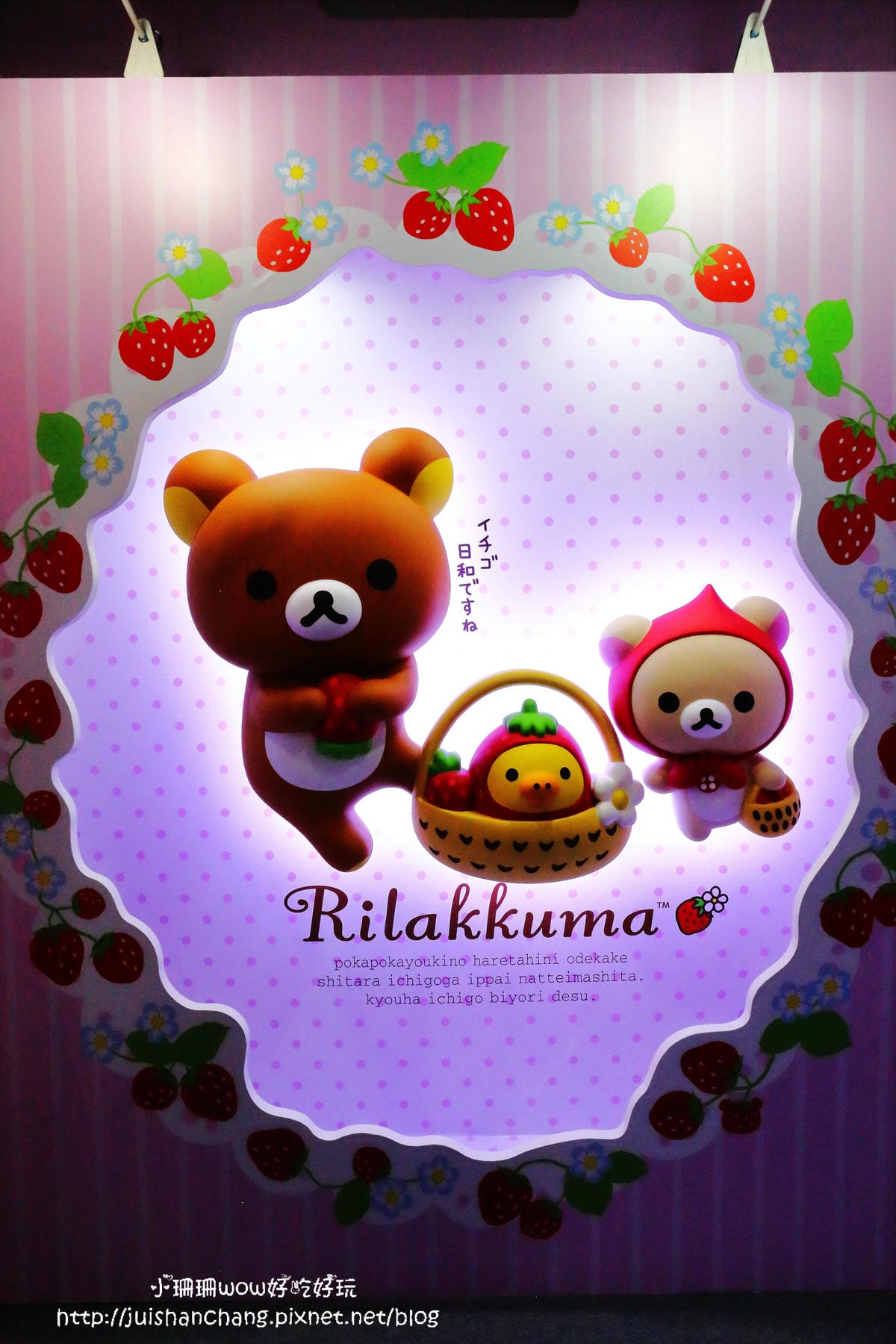 【展覽║台北】拉拉熊的甜蜜時光特展～療癒人心的拉拉熊來啦！一秒變身懶懶熊。。。（文末贈限量商品）