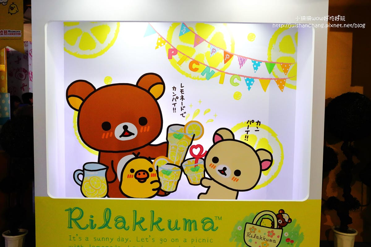 【展覽║台北】拉拉熊的甜蜜時光特展～療癒人心的拉拉熊來啦！一秒變身懶懶熊。。。（文末贈限量商品）