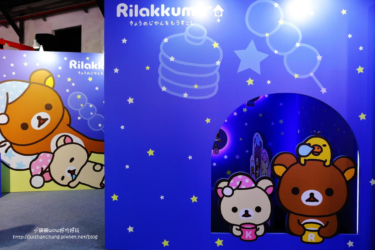 【展覽║台北】拉拉熊的甜蜜時光特展～療癒人心的拉拉熊來啦！一秒變身懶懶熊。。。（文末贈限量商品）