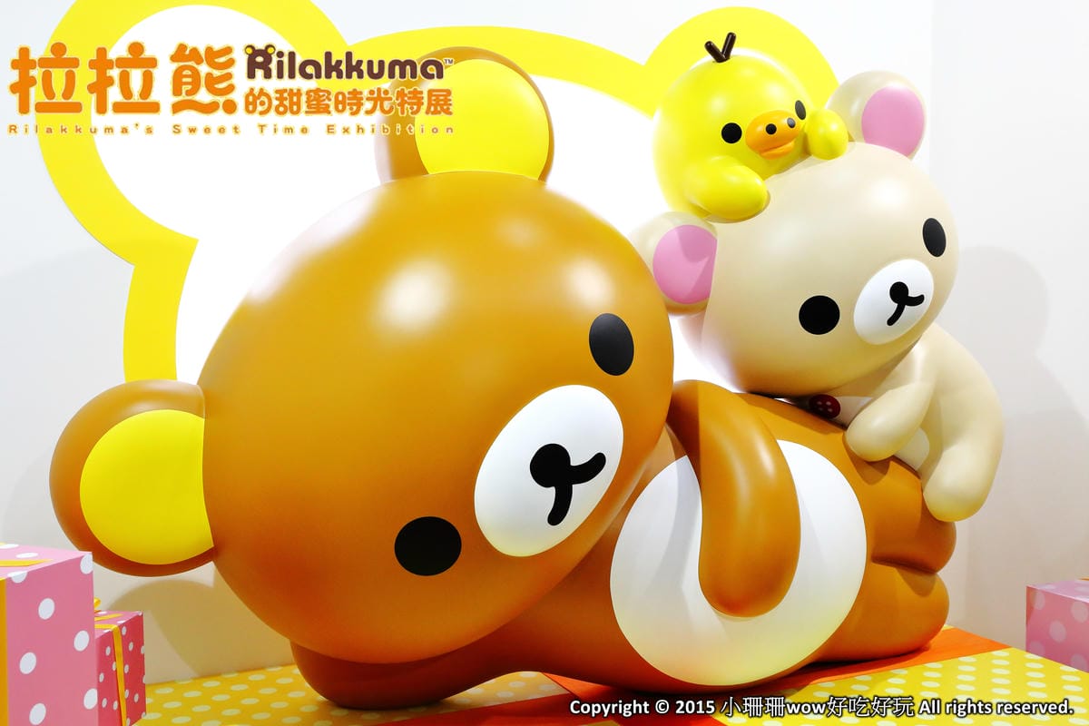 【展覽║台北】拉拉熊的甜蜜時光特展～療癒人心的拉拉熊來啦！一秒變身懶懶熊。。。（文末贈限量商品）