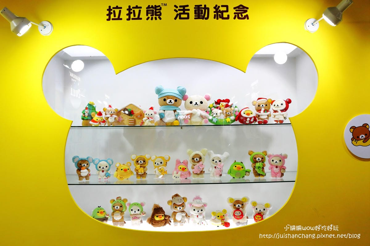 【展覽║台北】拉拉熊的甜蜜時光特展～療癒人心的拉拉熊來啦！一秒變身懶懶熊。。。（文末贈限量商品）