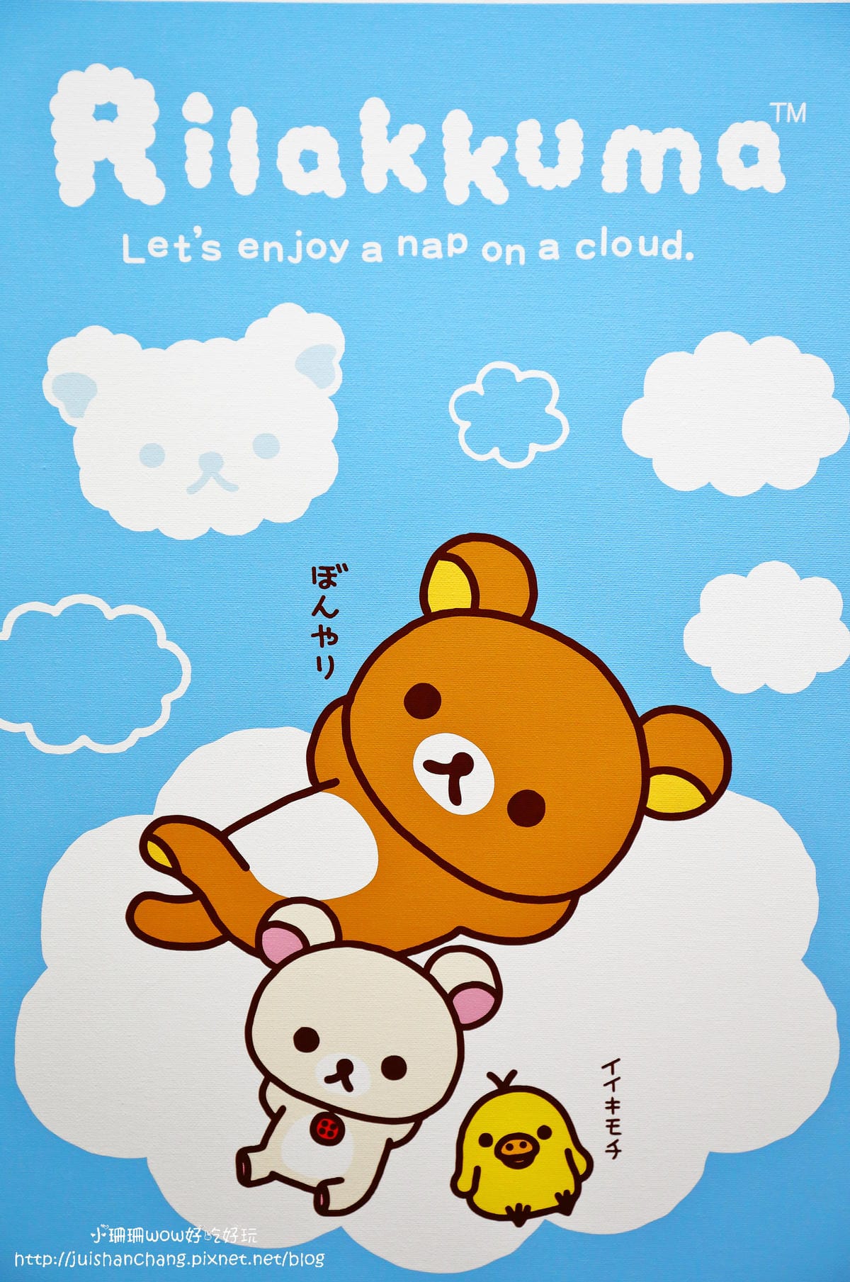 【展覽║台北】拉拉熊的甜蜜時光特展～療癒人心的拉拉熊來啦！一秒變身懶懶熊。。。（文末贈限量商品）