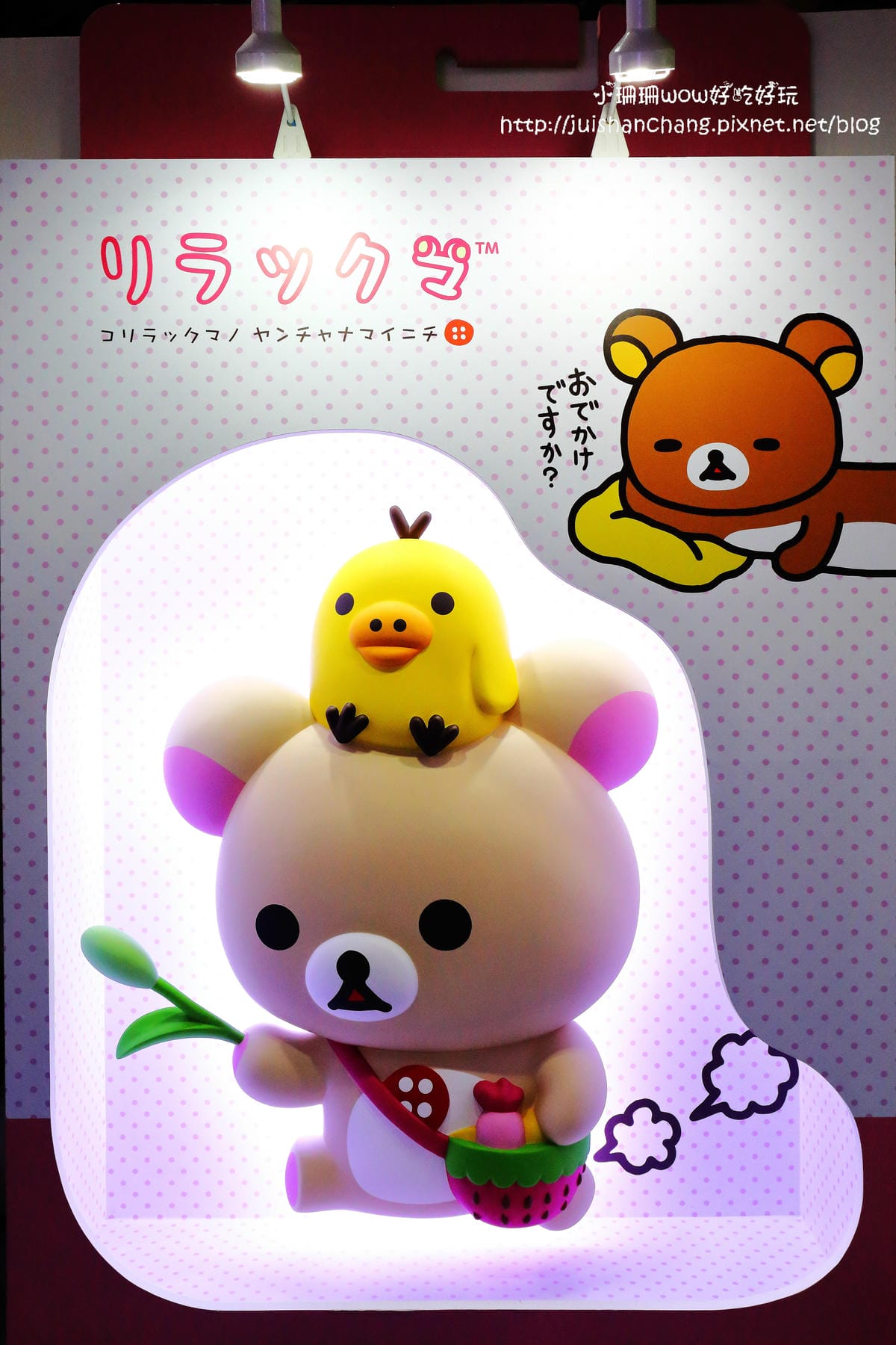 【展覽║台北】拉拉熊的甜蜜時光特展～療癒人心的拉拉熊來啦！一秒變身懶懶熊。。。（文末贈限量商品）