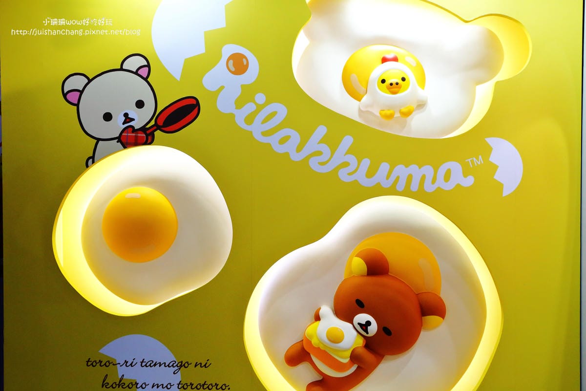 【展覽║台北】拉拉熊的甜蜜時光特展～療癒人心的拉拉熊來啦！一秒變身懶懶熊。。。（文末贈限量商品）