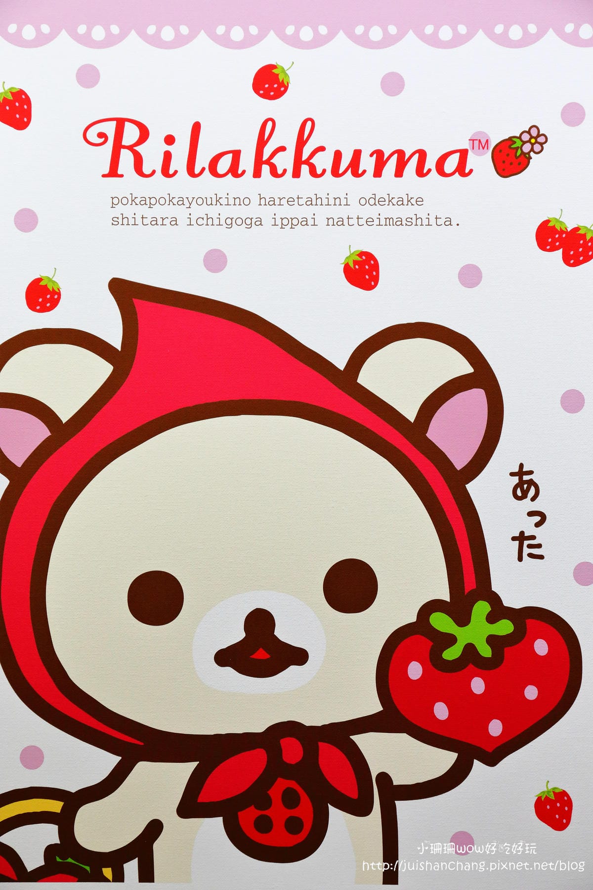 【展覽║台北】拉拉熊的甜蜜時光特展～療癒人心的拉拉熊來啦！一秒變身懶懶熊。。。（文末贈限量商品）