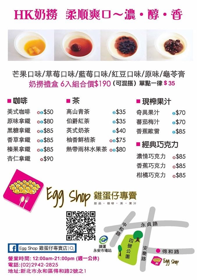 【食║永和】Egg Shop雞蛋仔專賣店～經典香港街頭小食。雞蛋仔＋冰淇淋給你嶄新體驗！(已歇業)