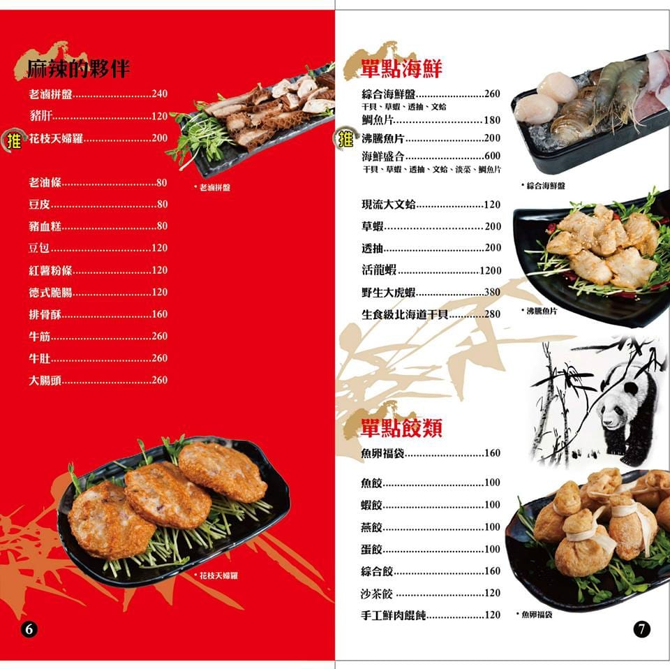 【食║台北】九寨十鍋四川麻辣鍋～溫潤不嗆喉，匈牙利國寶曼加利札豬必點，比牛還好吃