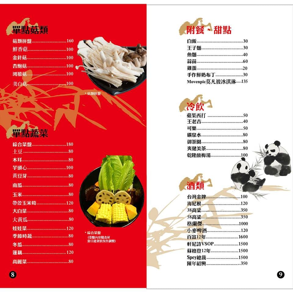 【食║台北】九寨十鍋四川麻辣鍋～溫潤不嗆喉，匈牙利國寶曼加利札豬必點，比牛還好吃