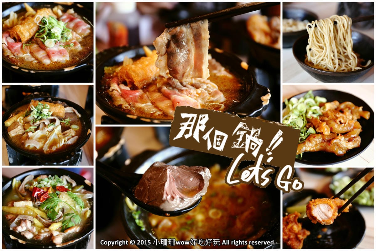 【食║台北】九寨十鍋四川麻辣鍋～溫潤不嗆喉，匈牙利國寶曼加利札豬必點，比牛還好吃