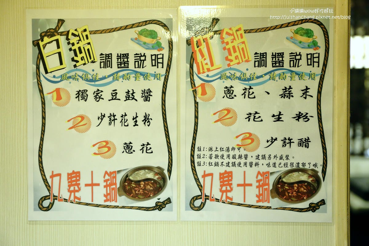 【食║台北】九寨十鍋四川麻辣鍋～溫潤不嗆喉，匈牙利國寶曼加利札豬必點，比牛還好吃