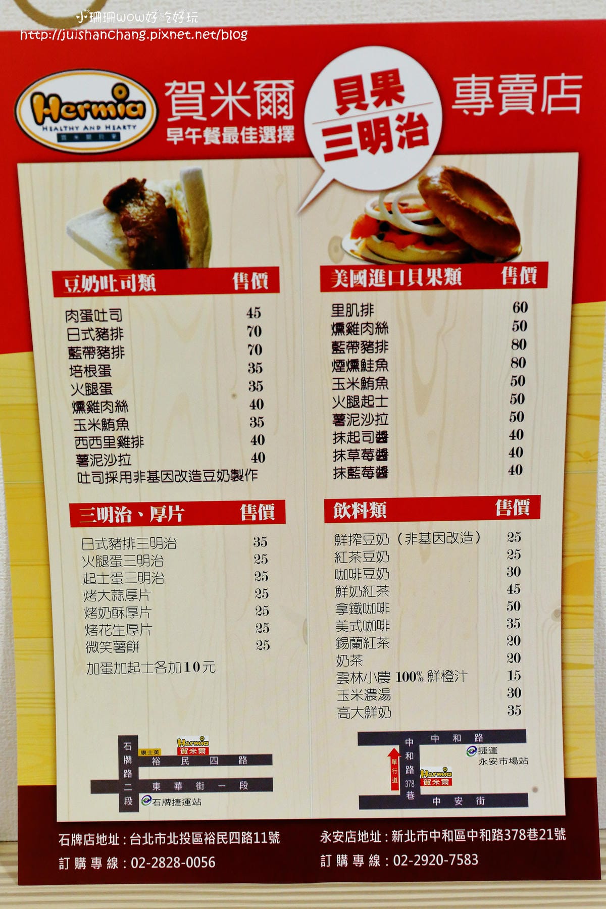 【食║永和】賀米爾貝果三明治專賣店～早午餐新開店。貝果樸實口感有韌度(已歇業)