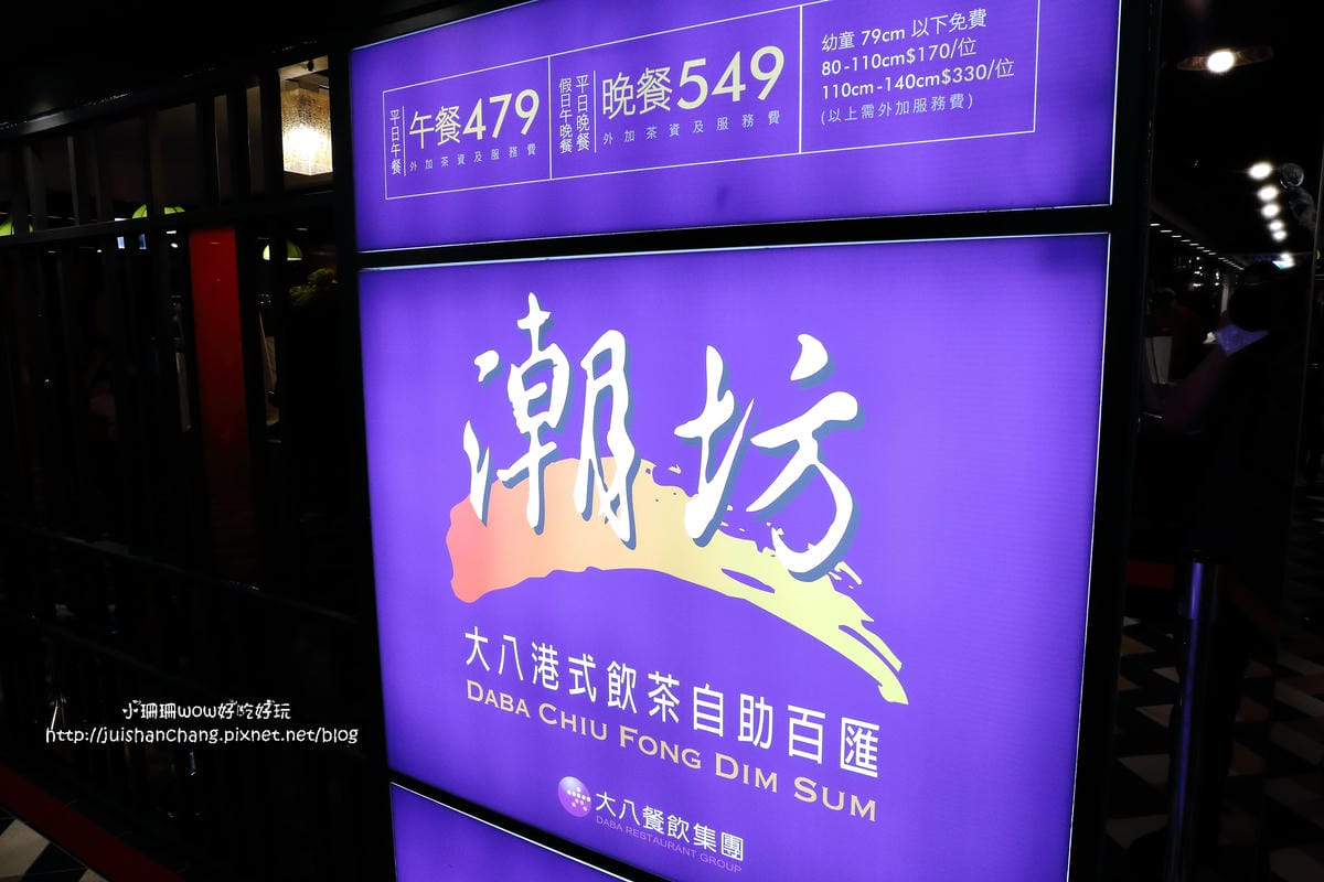 【食║台北】潮坊港式飲茶自助百匯（微風店）～高雄大八的美食正式進駐台北囉！平價港式料理吃到飽。傳統蒸籠推車。各類佳餚一次滿足！