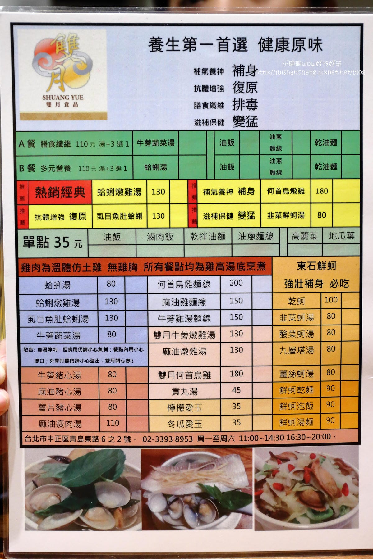 【食║台北】雙月食品社～台大醫院附近養生美食。冷冷的天，喝個暖呼呼的雞湯最讚了！