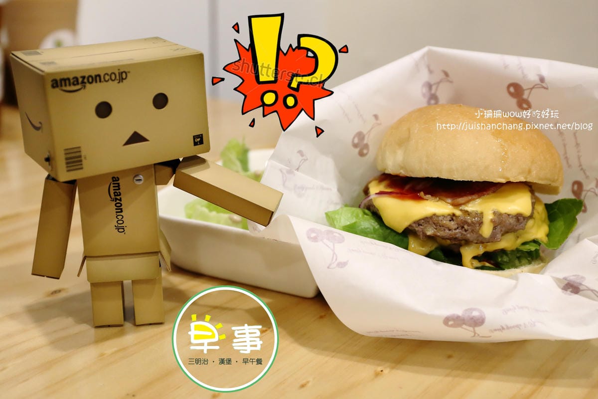 【食║板橋】窩在一起～早安！江子翠早午餐。質感手作料理，價格平實的巷弄早午餐