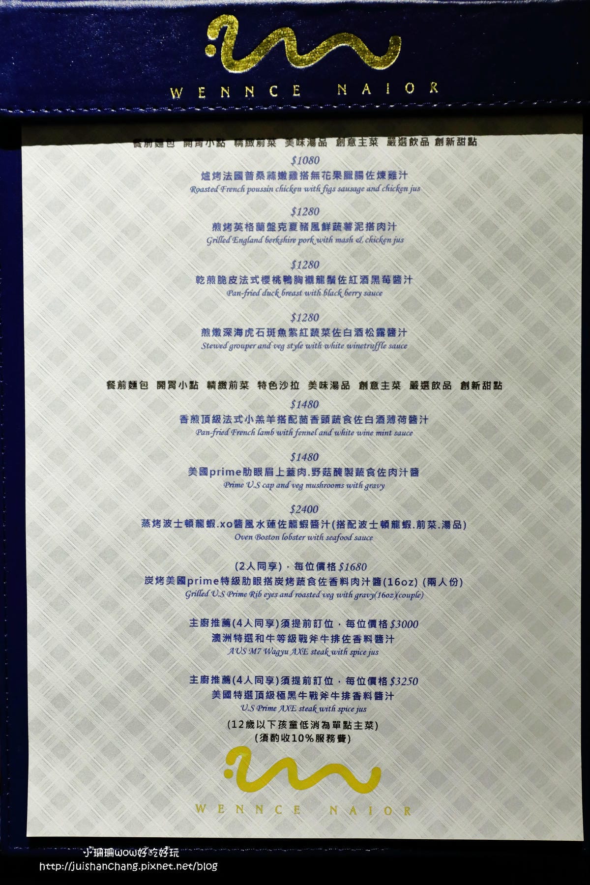 【食║台北】Wennce Naior 乃渥爾料理～小資約會聚餐去哪裡？平價異國料理，約會最佳選擇！