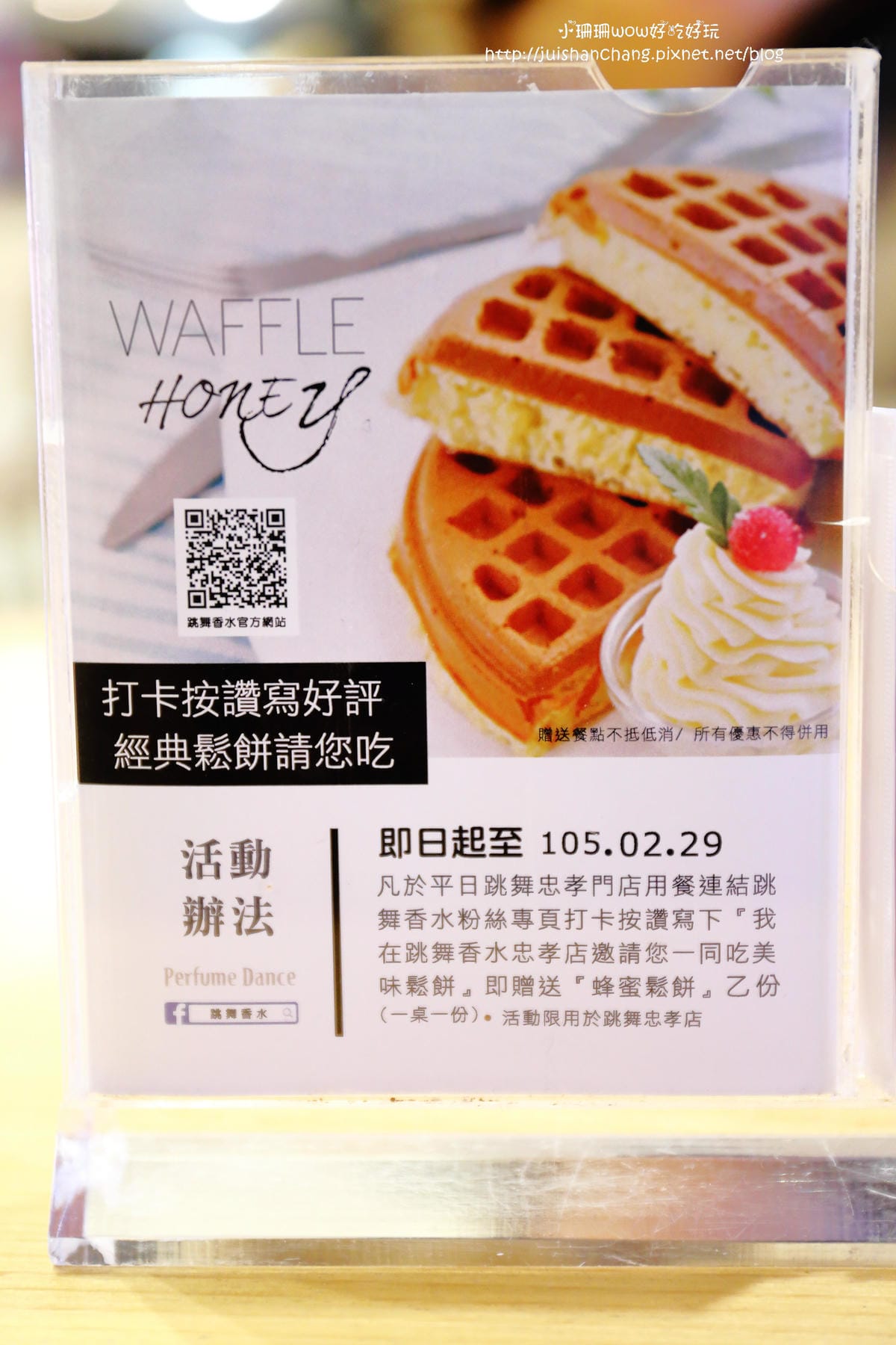 【食║台北】跳舞香水忠孝店～東區下午茶。奢華又浪漫面具趴。新品夢幻般的圓滾滾雲朵棉花糖