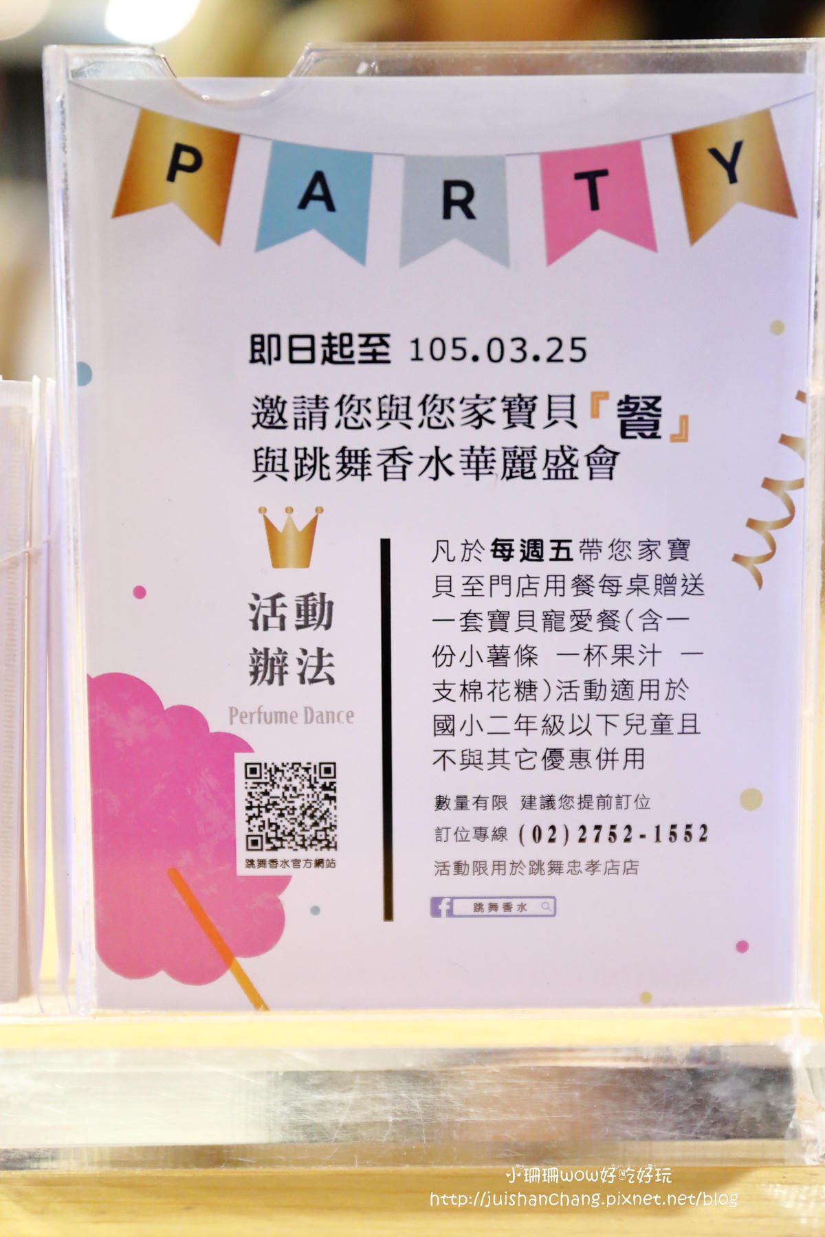 【食║台北】跳舞香水忠孝店～東區下午茶。奢華又浪漫面具趴。新品夢幻般的圓滾滾雲朵棉花糖