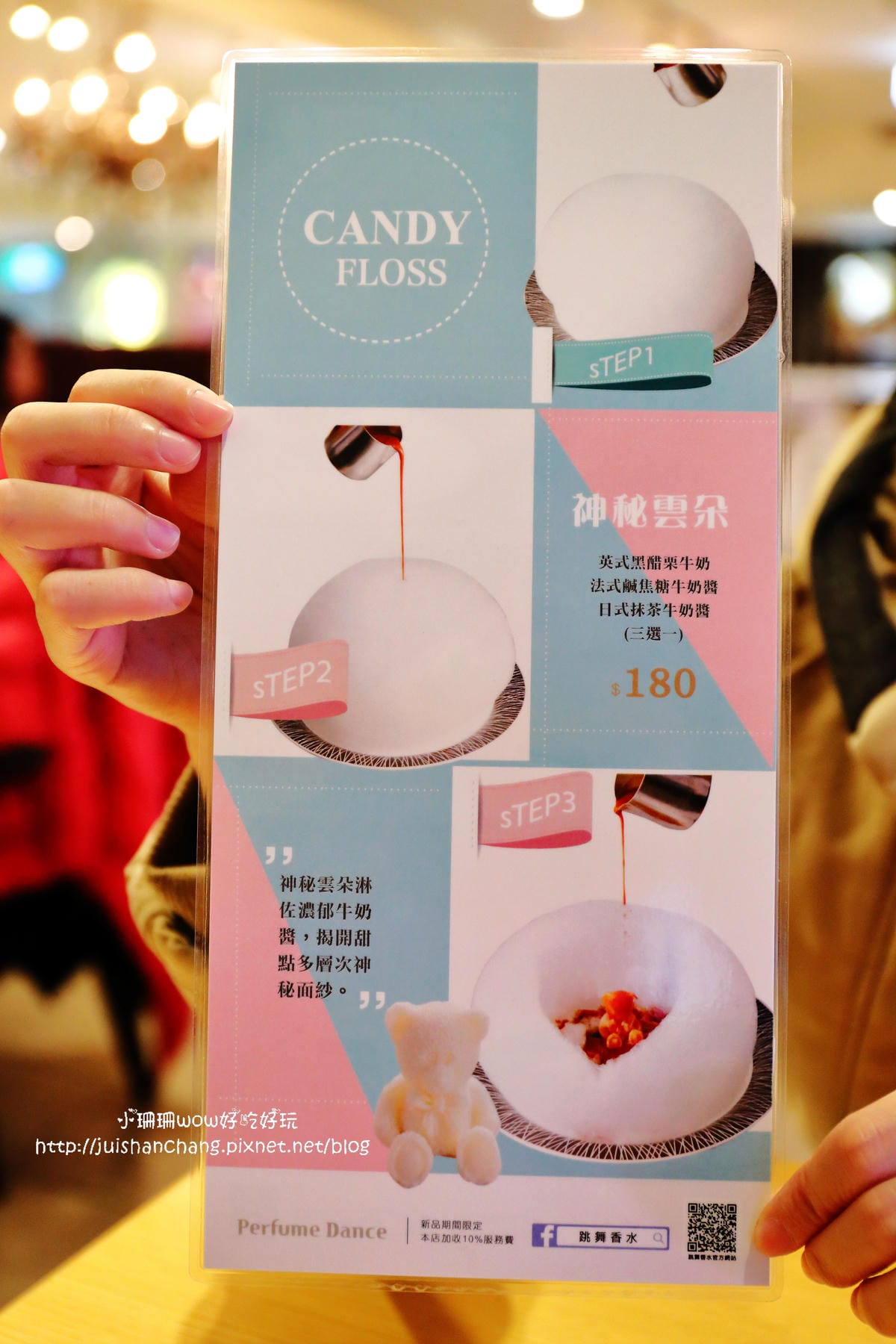 【食║台北】跳舞香水忠孝店～東區下午茶。奢華又浪漫面具趴。新品夢幻般的圓滾滾雲朵棉花糖