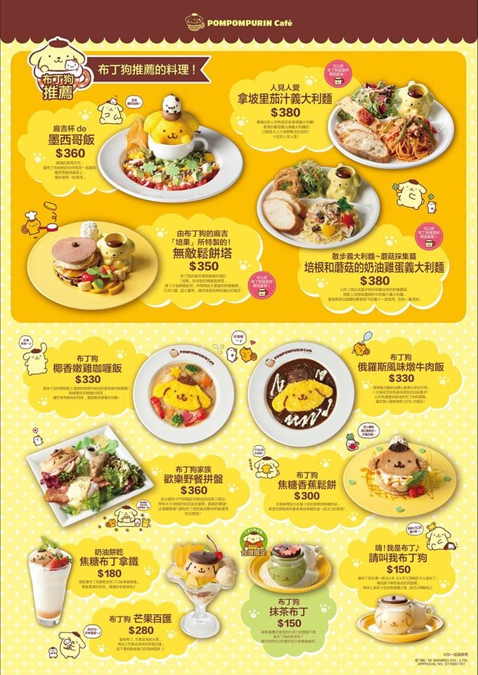 【食║台北】布丁狗餐廳 POMPOMPURIN Cafe。台灣一號店～日本超卡哇依卡通主題餐廳開幕，布丁狗陪你吃下午茶(已歇業)