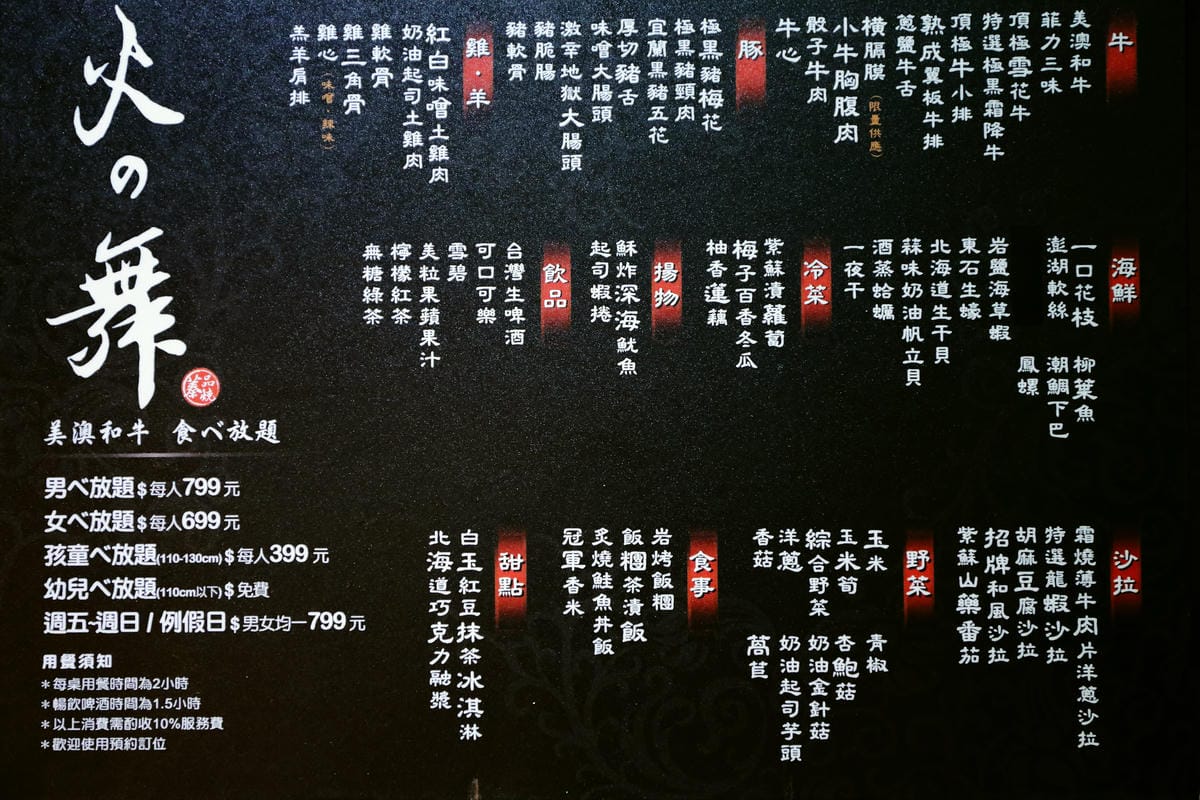 【食║台北】火之舞蓁品燒 和牛放題～忠孝敦化燒肉吃到飽。頂級燒肉，美味和牛饗宴，燒肉控們準備好大快朵頤吧！