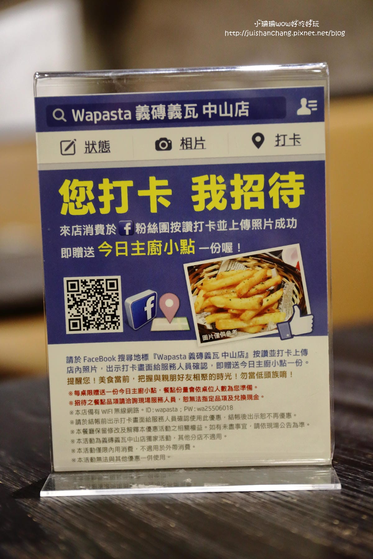 【食║台北】Wapasta 義磚義瓦（中山店）～原汁原味，最道地義式料理，義式美味直送讓你嚐遍義大利經典美食